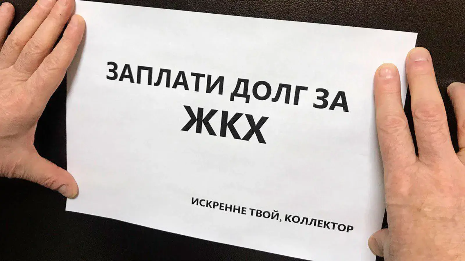 Что делать с ростом коммунальных платежей?